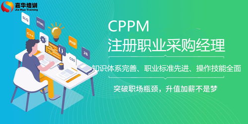 4月北京CPPM考试时间是一供应链管理正在成为企业降本增效的关键词